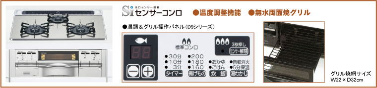 Siセンサーコンロ