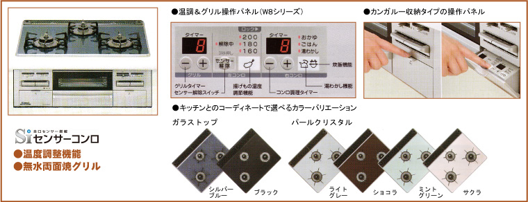 Siセンサーコンロ